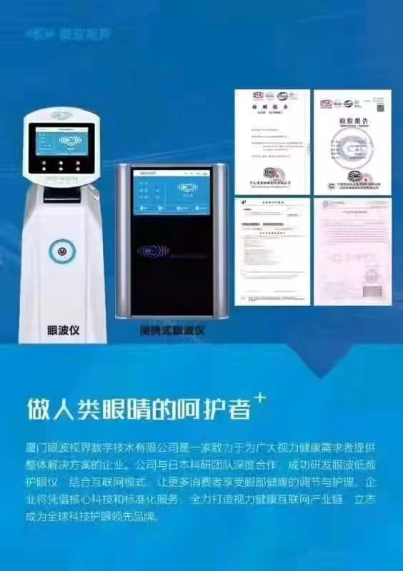 眼波科技孩子近视伤不起
