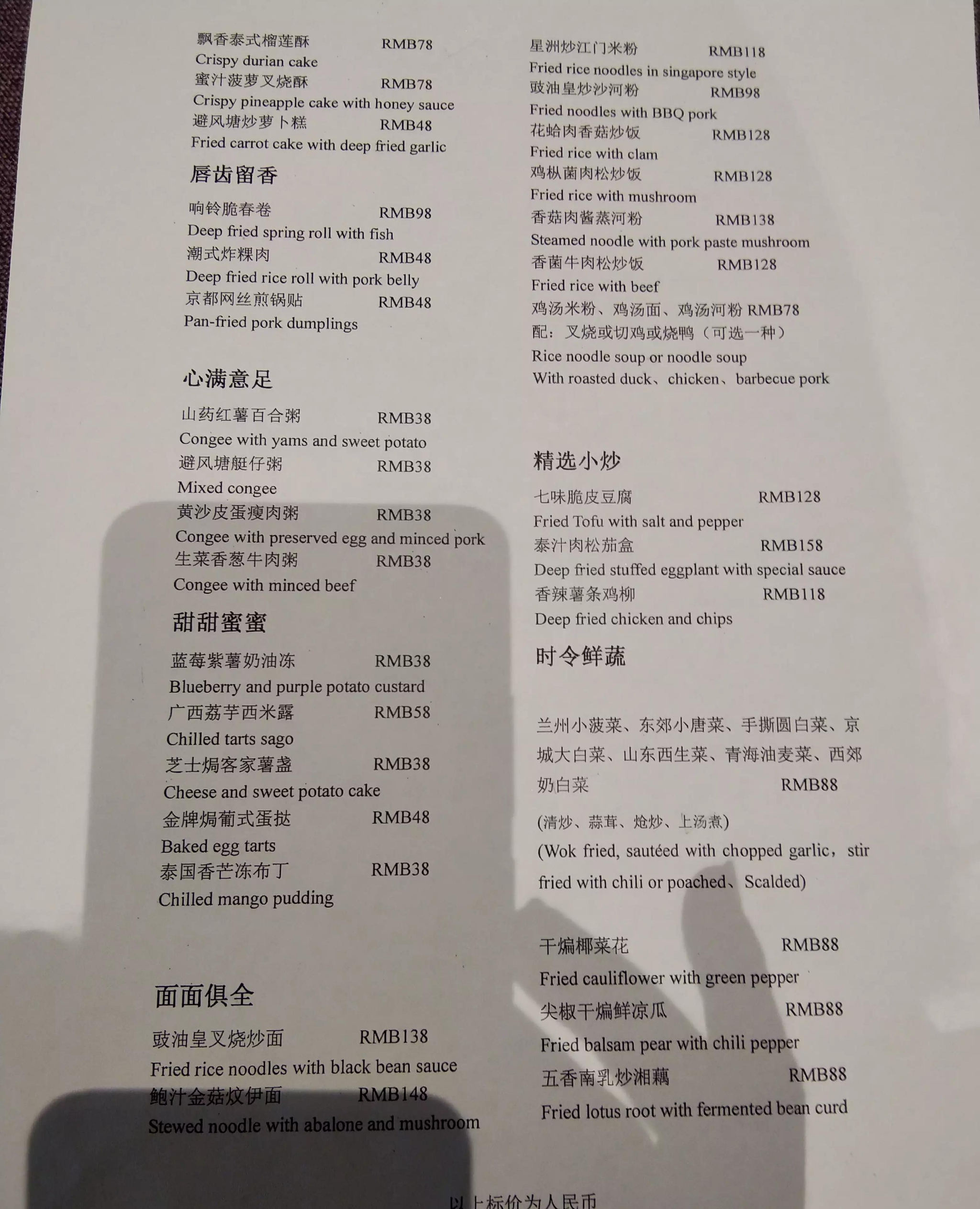 换了新菜单金隅喜来登酒店采悦轩茶点自助后面附有菜单