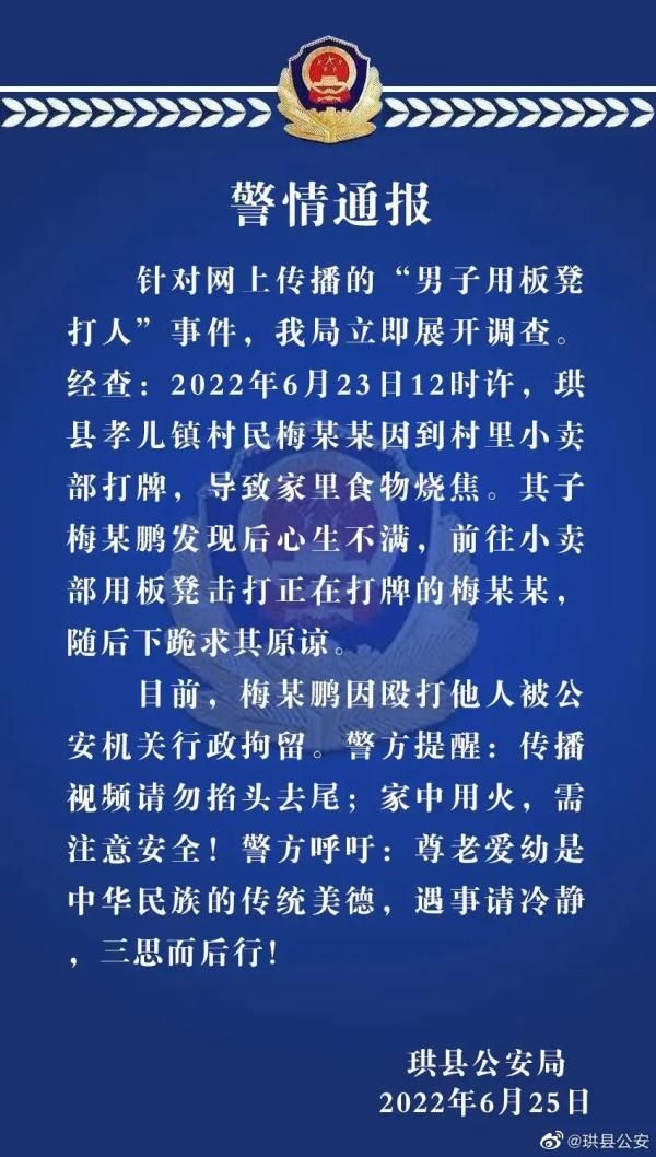 四川警方通报“男子用板凳打人”事件：打人男子被行拘休闲区蓝鸢梦想 - Www.slyday.coM