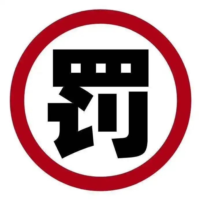 青岛宝钺建材有限公司擅自受纳建筑废弃物被罚2万元|建材|废弃物|青岛