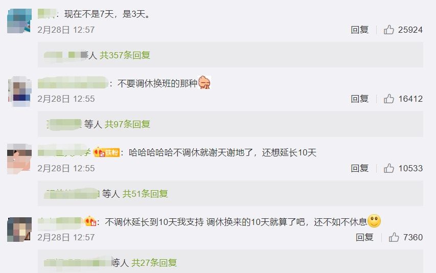 春节假期延长到10天?全国人大代表建议上热搜!网友:别调休!休闲区蓝鸢梦想 - Www.slyday.coM 春节假期延长到10天?全国人大代表建议上热搜!网友:别调休!休闲区蓝鸢梦想 - Www.slyday.coM