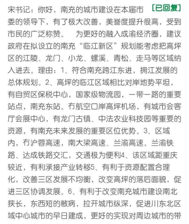 南充网友建议将高坪区多地纳入拟设立的“临江新区”内，官方回应休闲区蓝鸢梦想 - Www.slyday.coM