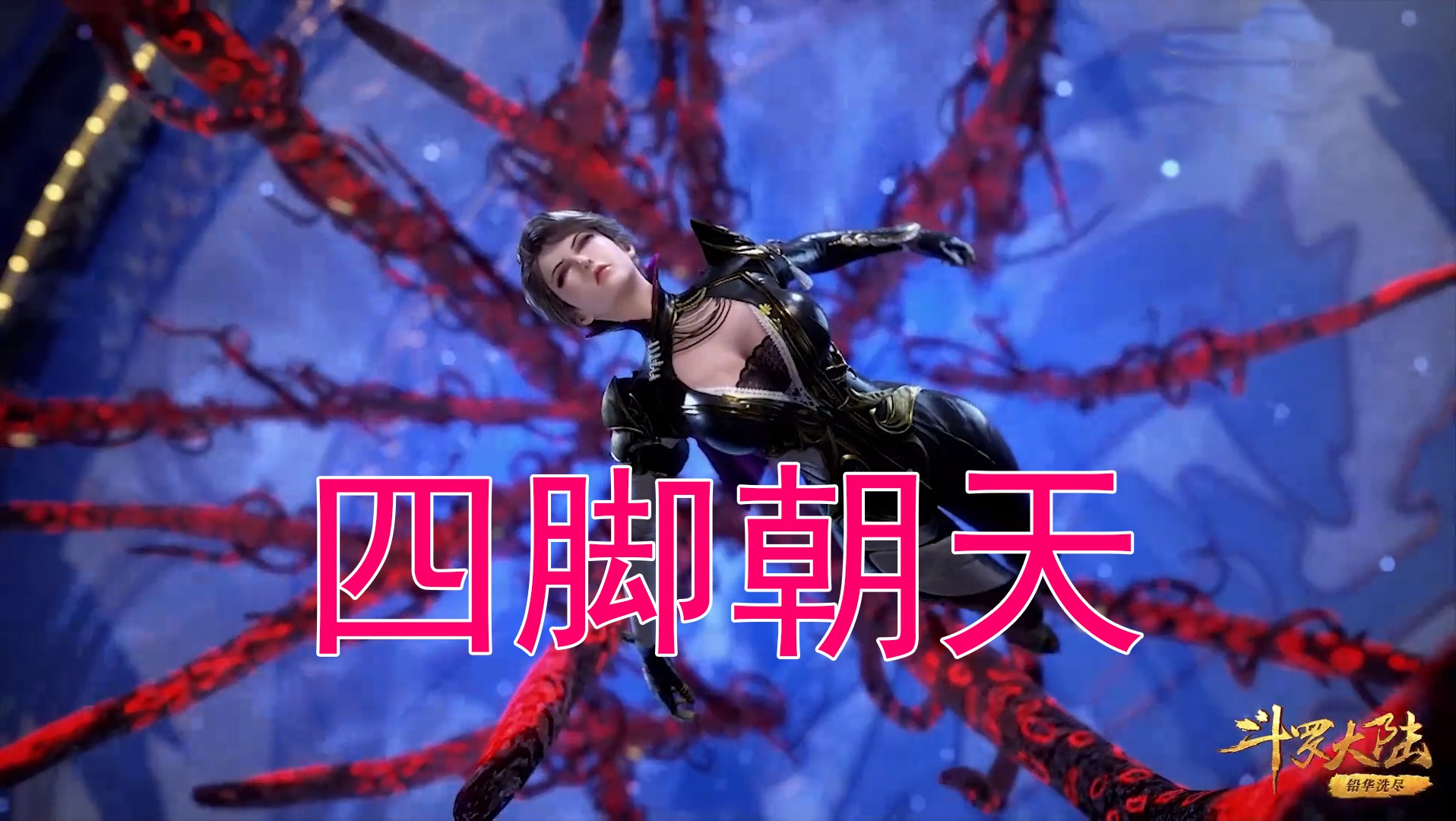 当朱竹云被甩向空中四脚朝天时有谁注意到戴维斯的反应