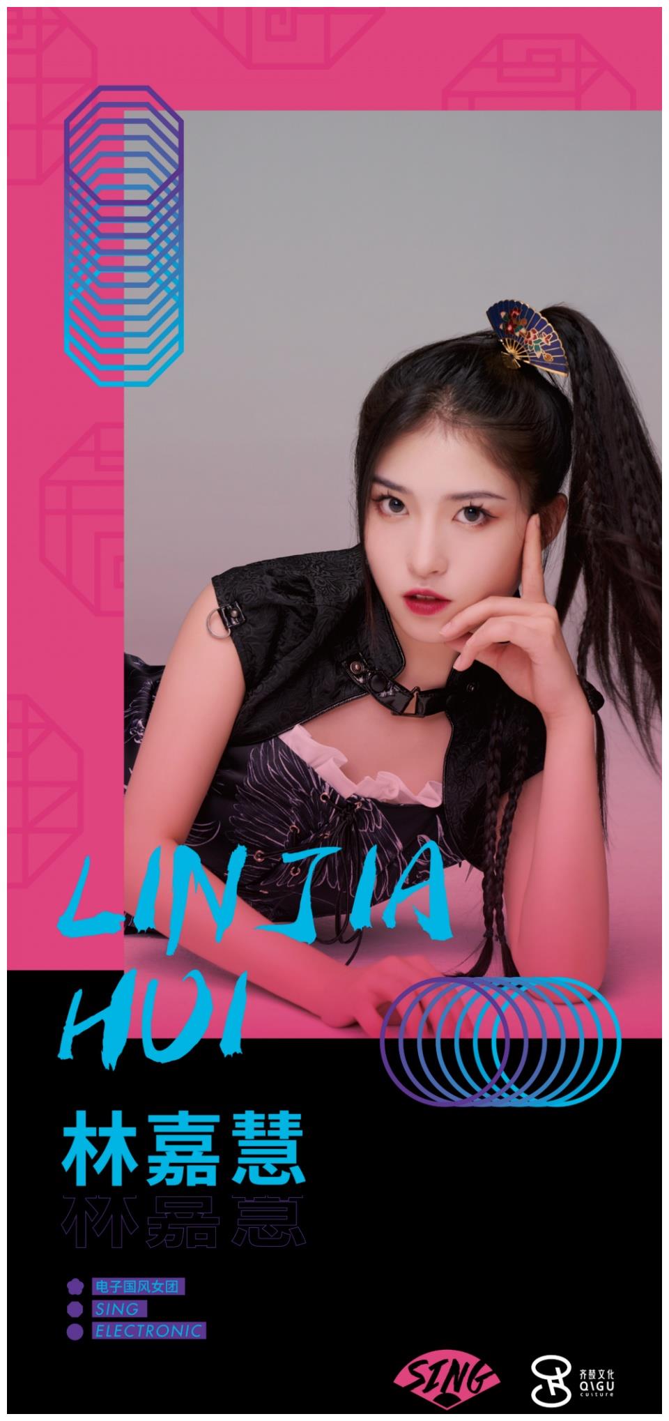 电子国风新征程 sing女团五周年迎来双重升级