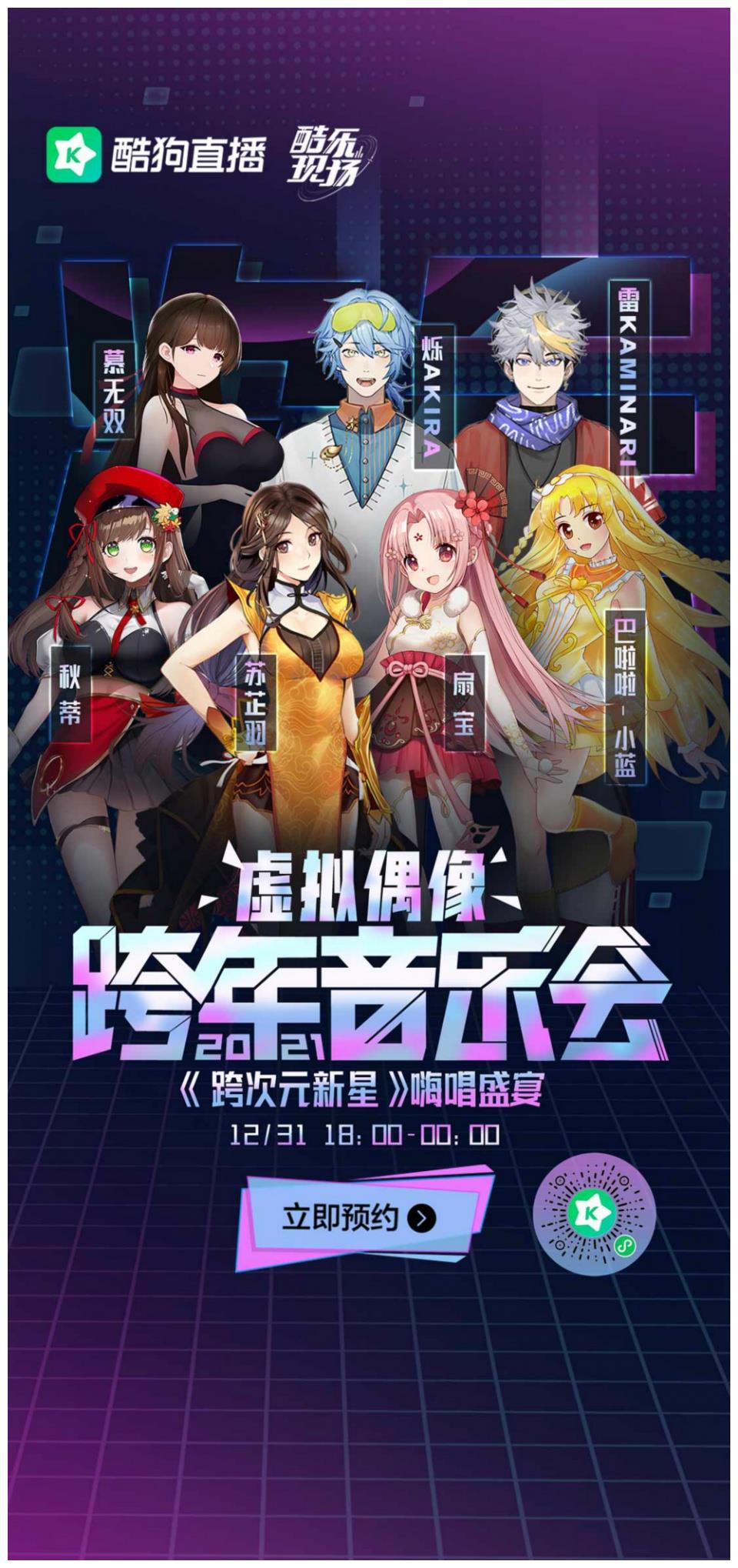 扇宝直播首秀人气爆棚 齐鼓文化进军虚拟偶像再获佳绩