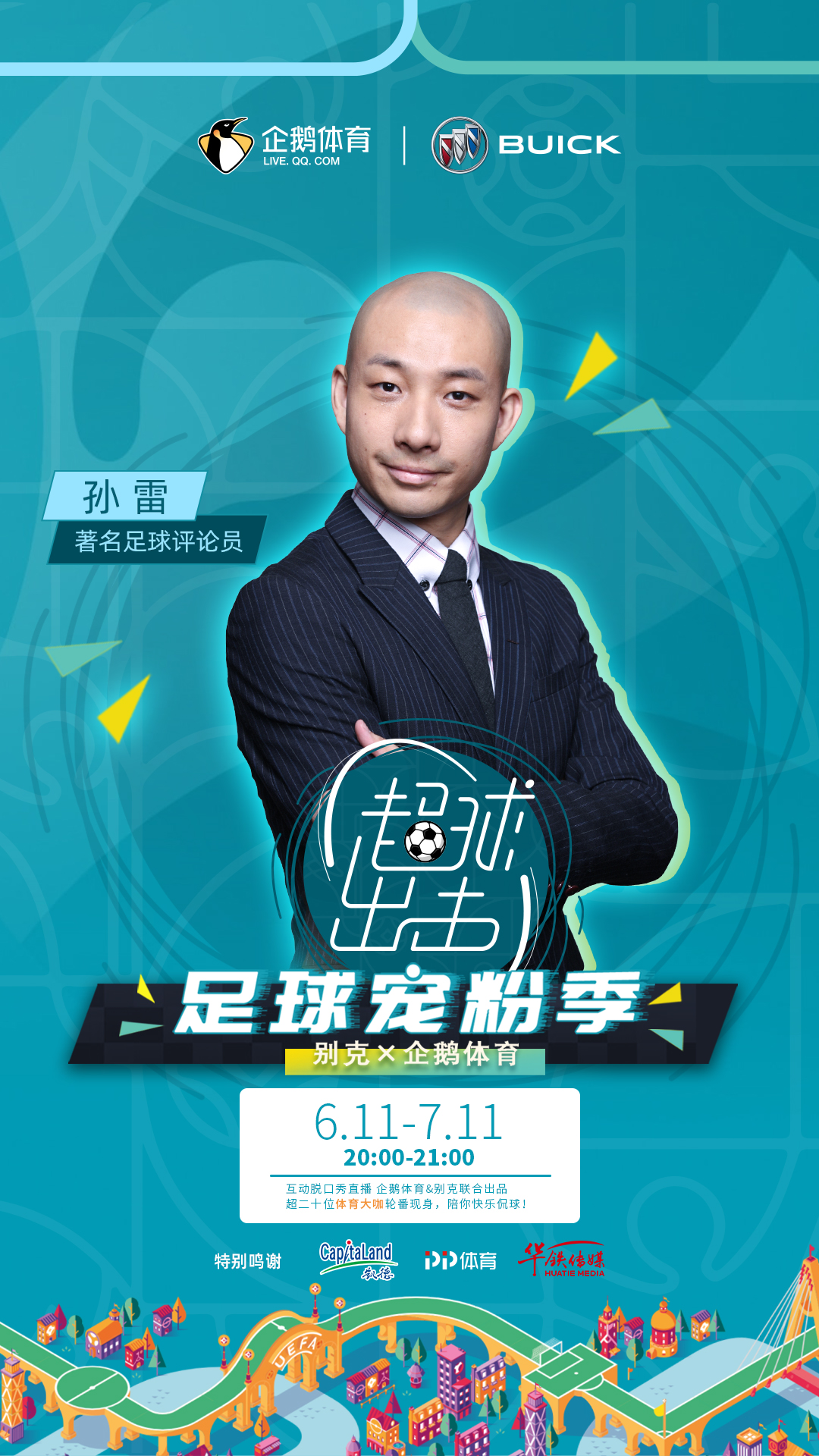 熊冰杰《超球出击》疯狂调侃莫拉塔!孙雷今晚再度做客直播间!