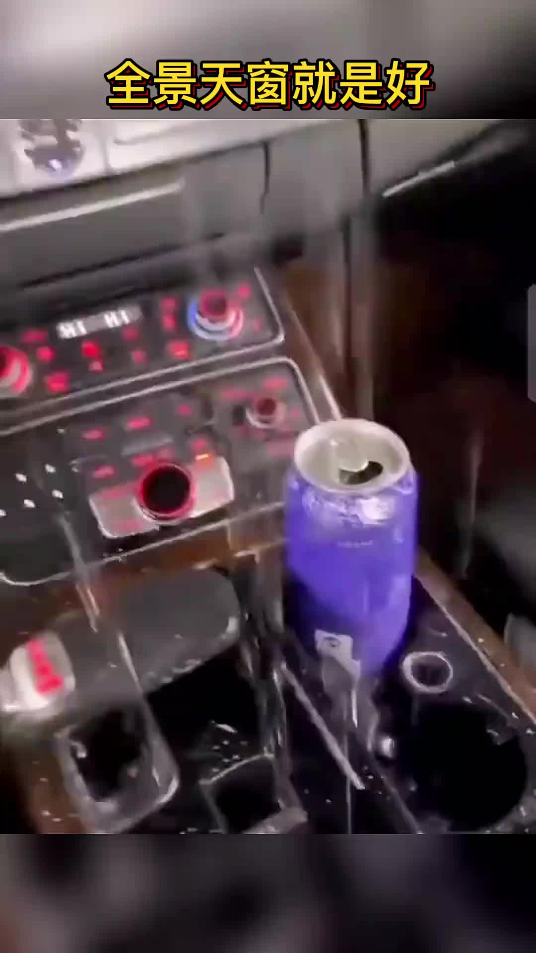 全景天窗就是好啊，洗车正好洗澡了，太舒服了！