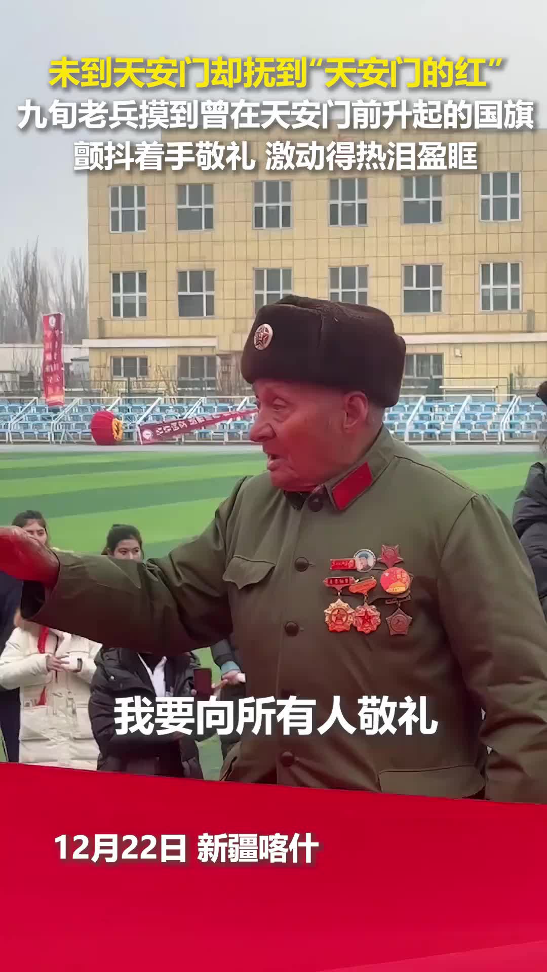 九旬退役老兵，摸到曾在天安门前升起的国旗，颤抖着手敬礼！