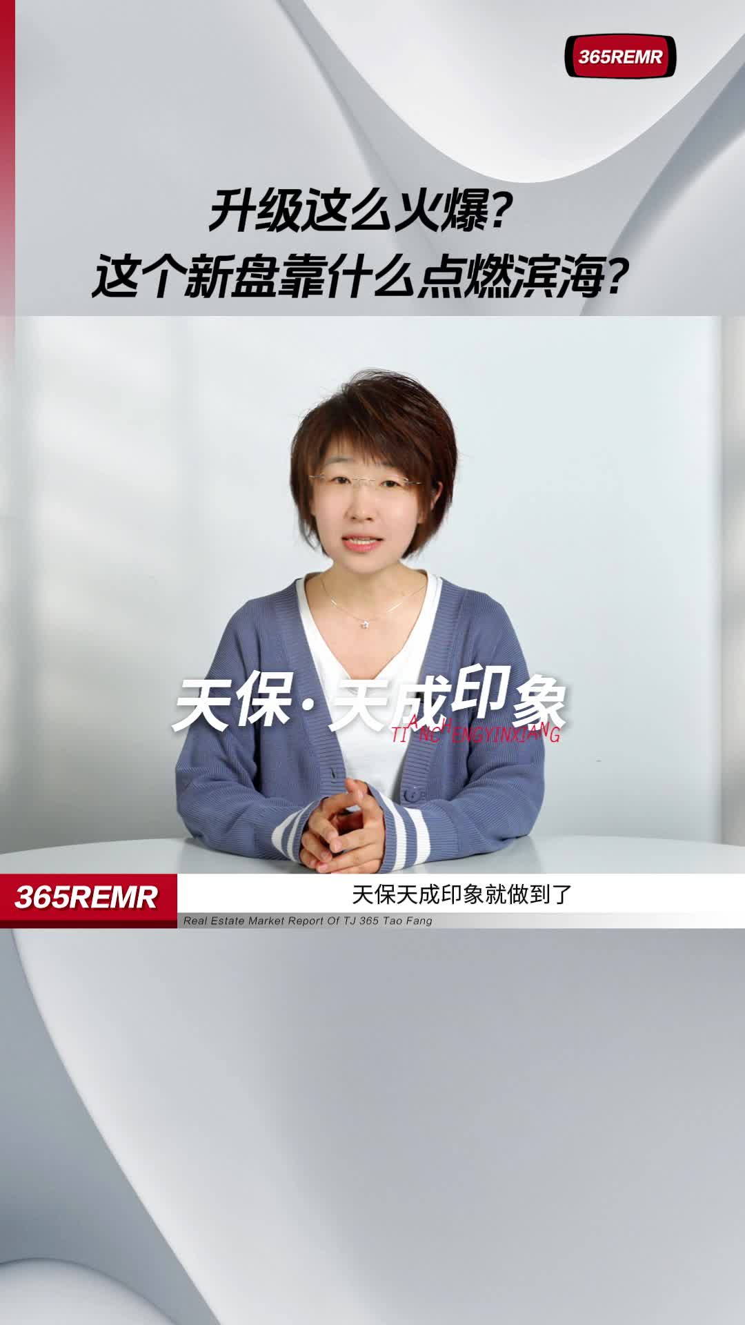 升级这么火爆？这个新盘靠什么点燃滨海？
