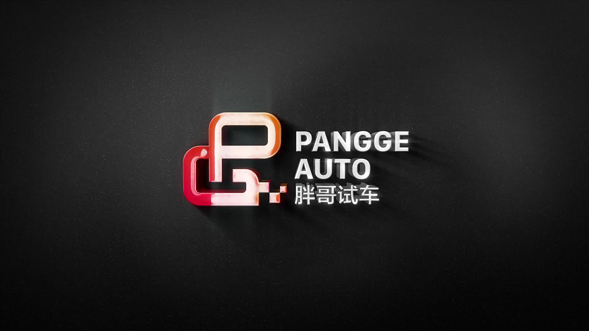 胖哥试车 德系三强BBA，谁的性能车更胜一筹？