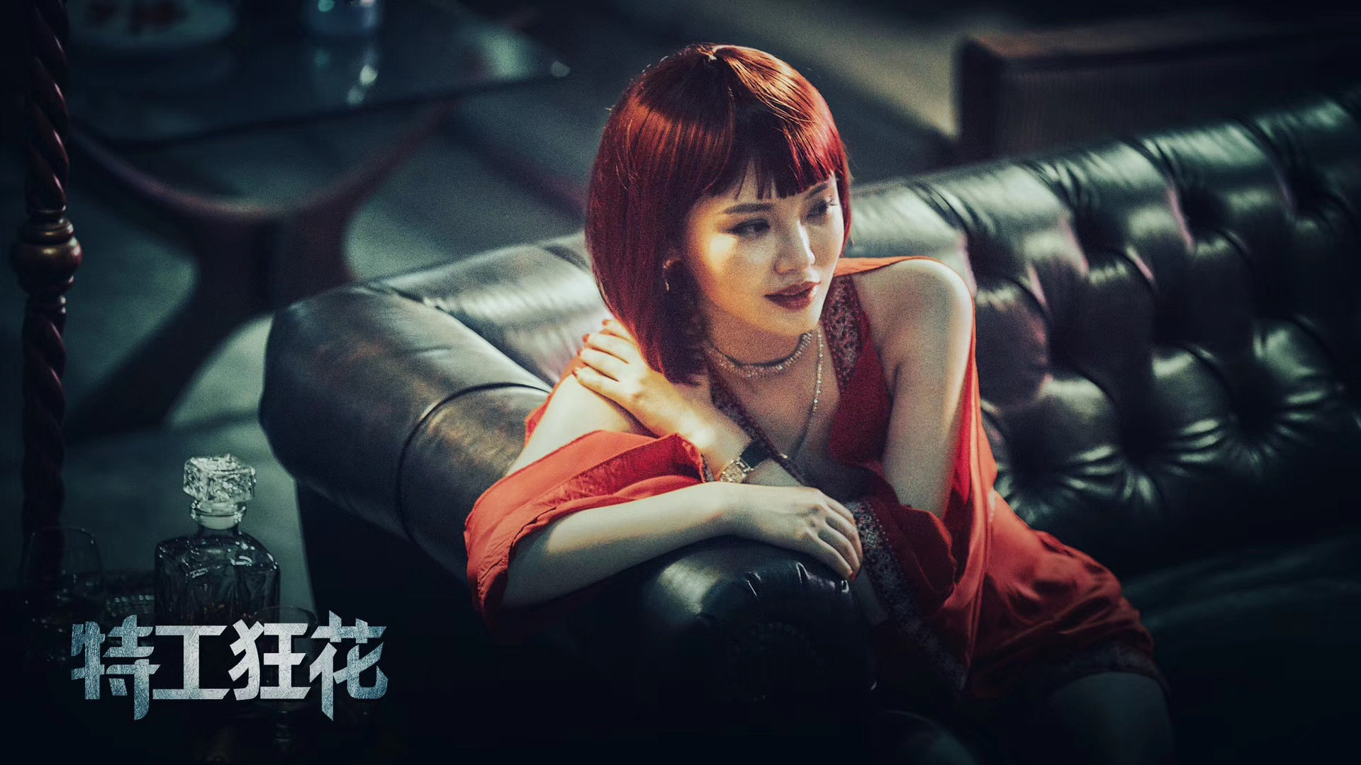 《特工狂花》徐冬冬刻画霹雳红唇,文戏武戏双管齐下
