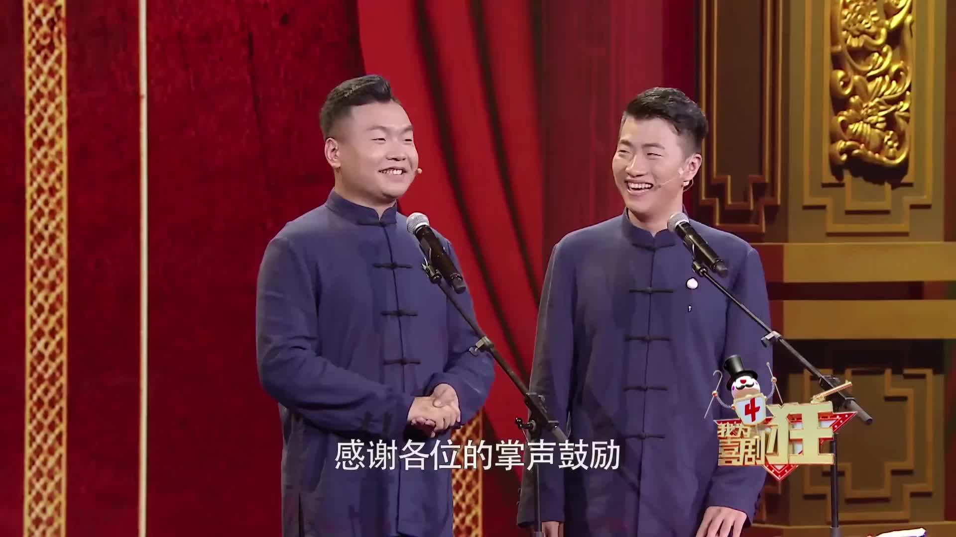 我为喜剧狂:大宝小宝初生牛犊不怕虎,相声新人郭亮兄弟来助演