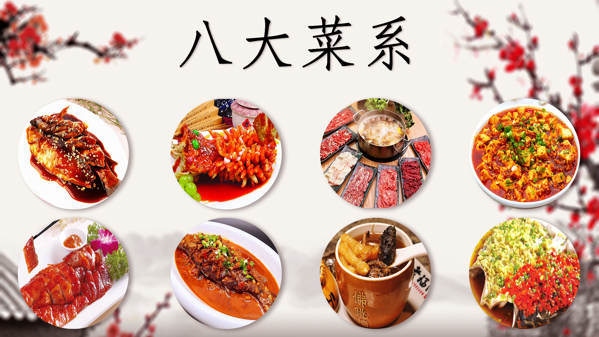 从早点摊的丰富多样,到夜市里的饕餮美味,八大菜系,煎炒炸煮