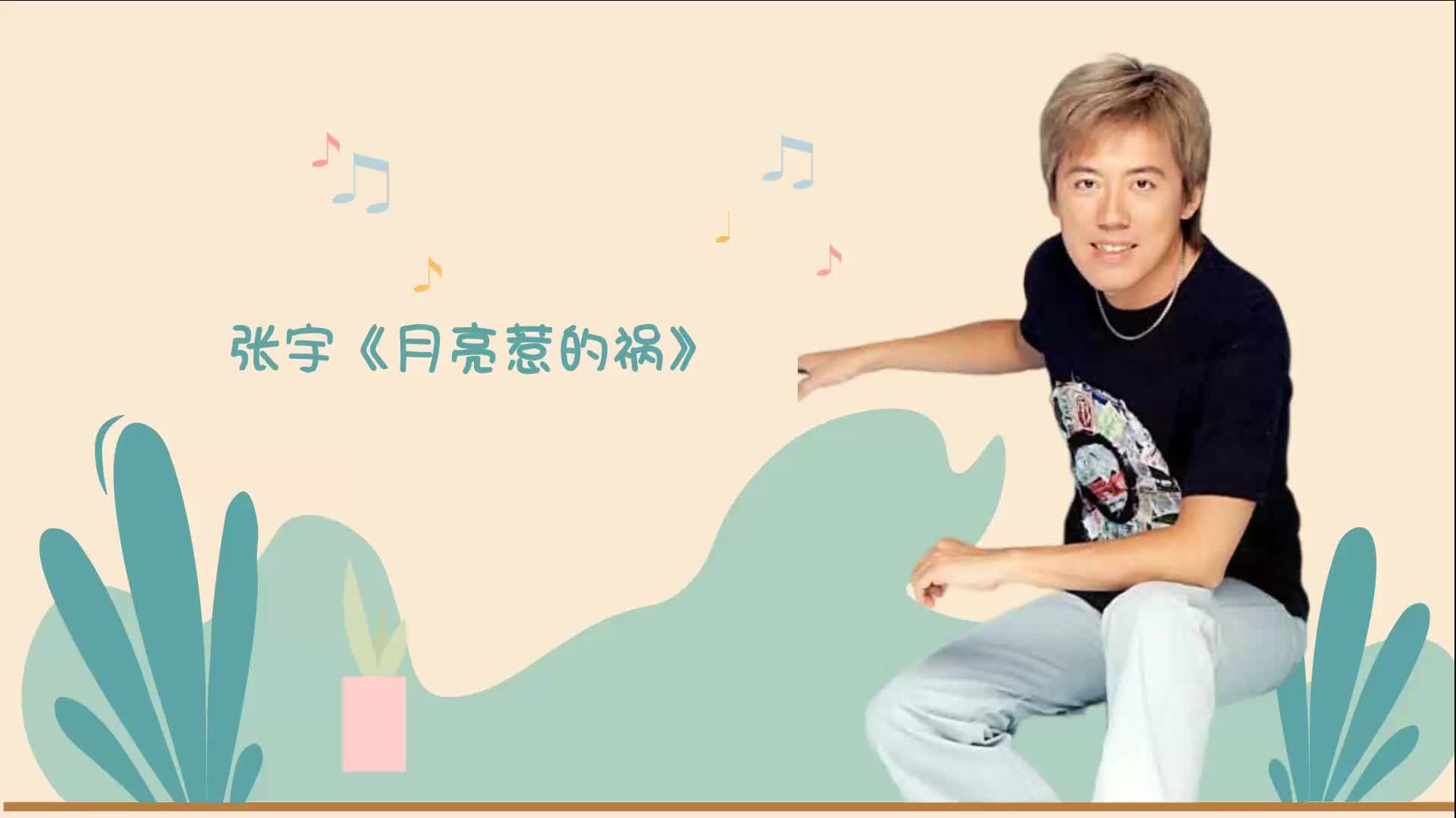 张宇的歌曲(张宇的歌曲两手空空) 张宇的歌曲(张宇的歌曲两手空空)