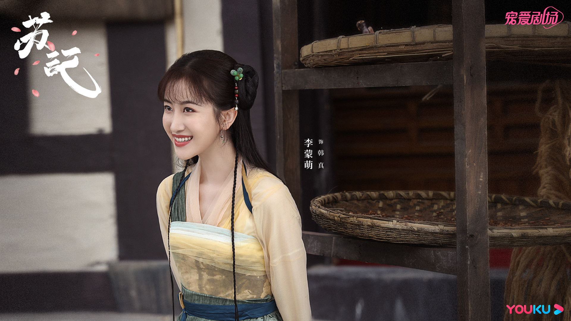 苏记杀青首曝剧照李兰迪朱正廷深情对望为爱沉浮