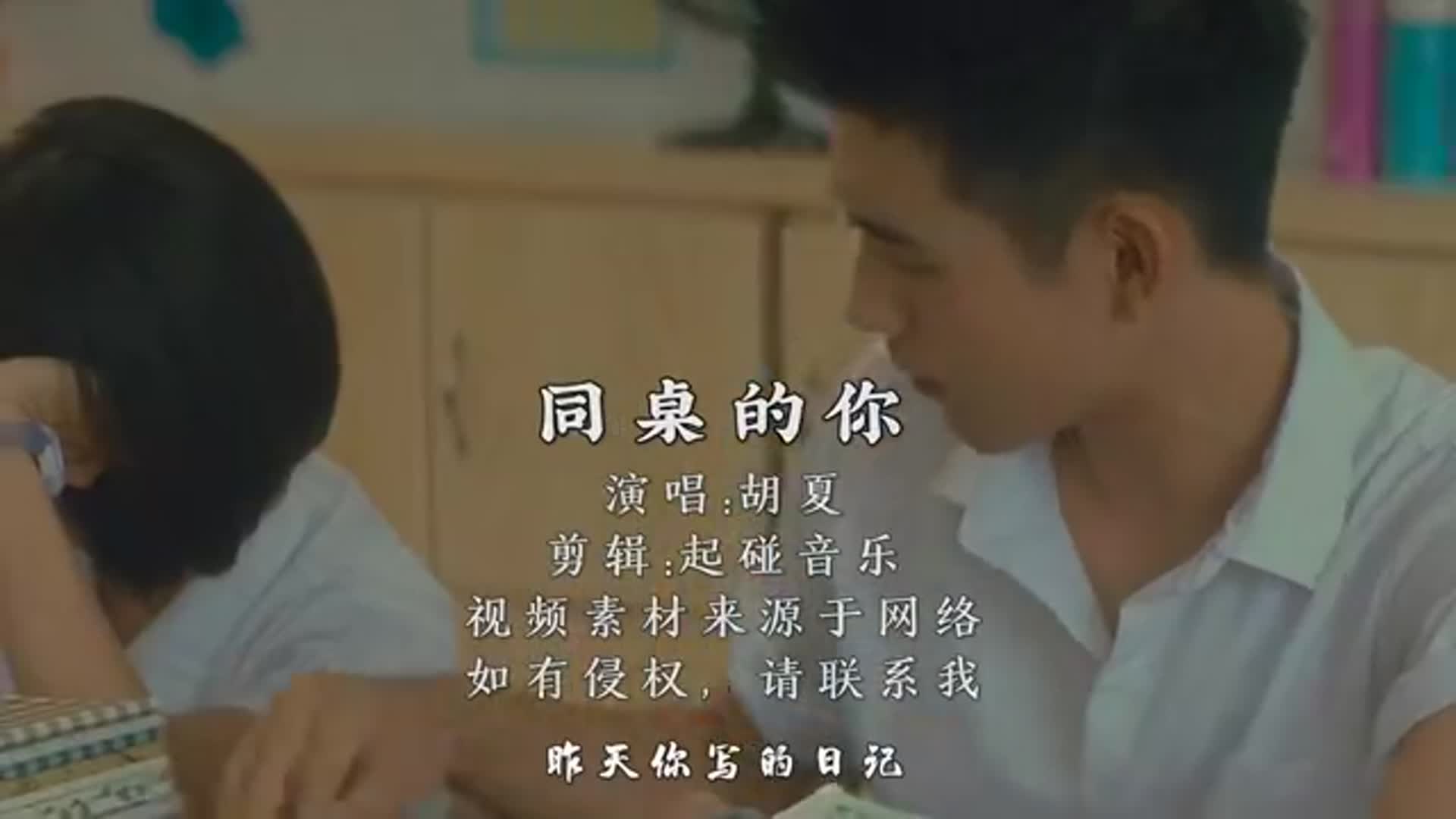 胡夏一首《同桌的你》致敬那段懵懂日子,祝同桌的你岁月静好!