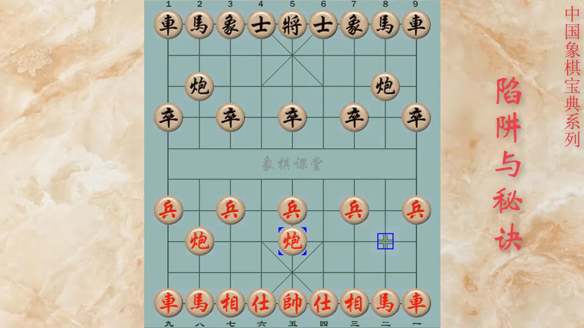 062象棋布局陷阱与实战秘诀第六十二局 诱敌捉子设陷阱(乙)