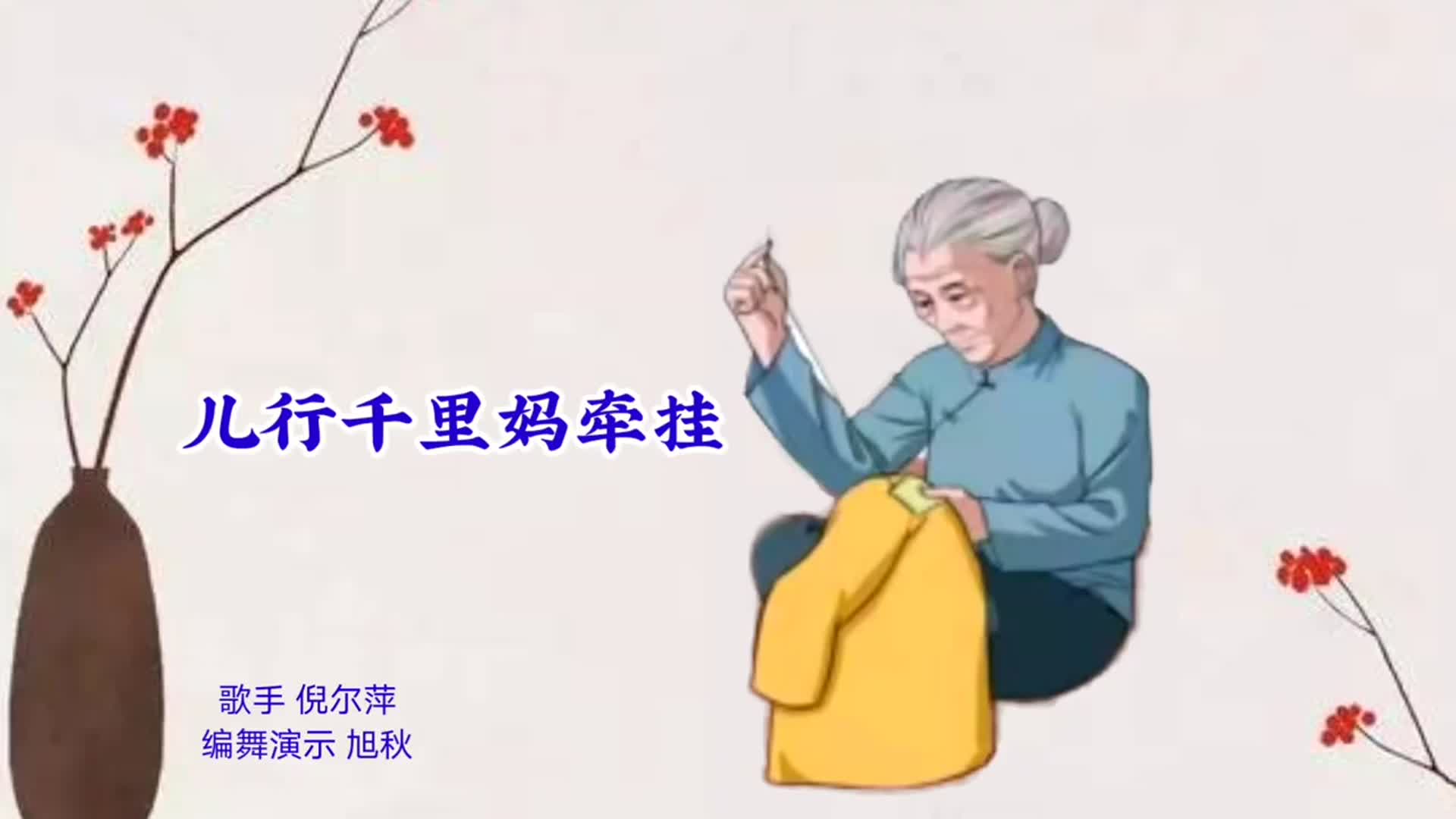 儿行千里妈牵挂深情走心的一首歌