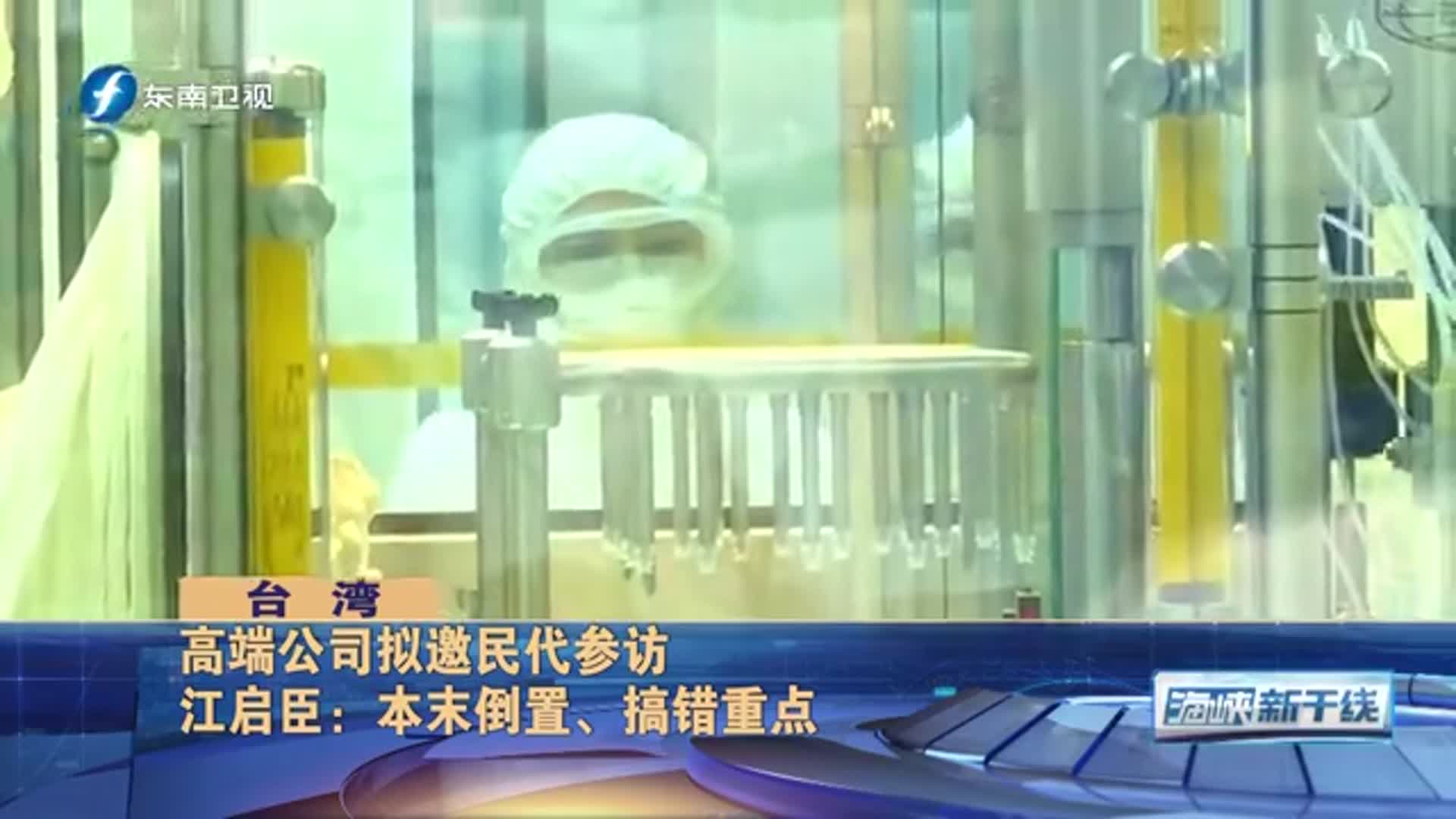台湾高端新冠疫苗不良率高达82%，陈时中打圆场，岛内舆论炸锅|新冠肺炎_新浪新闻