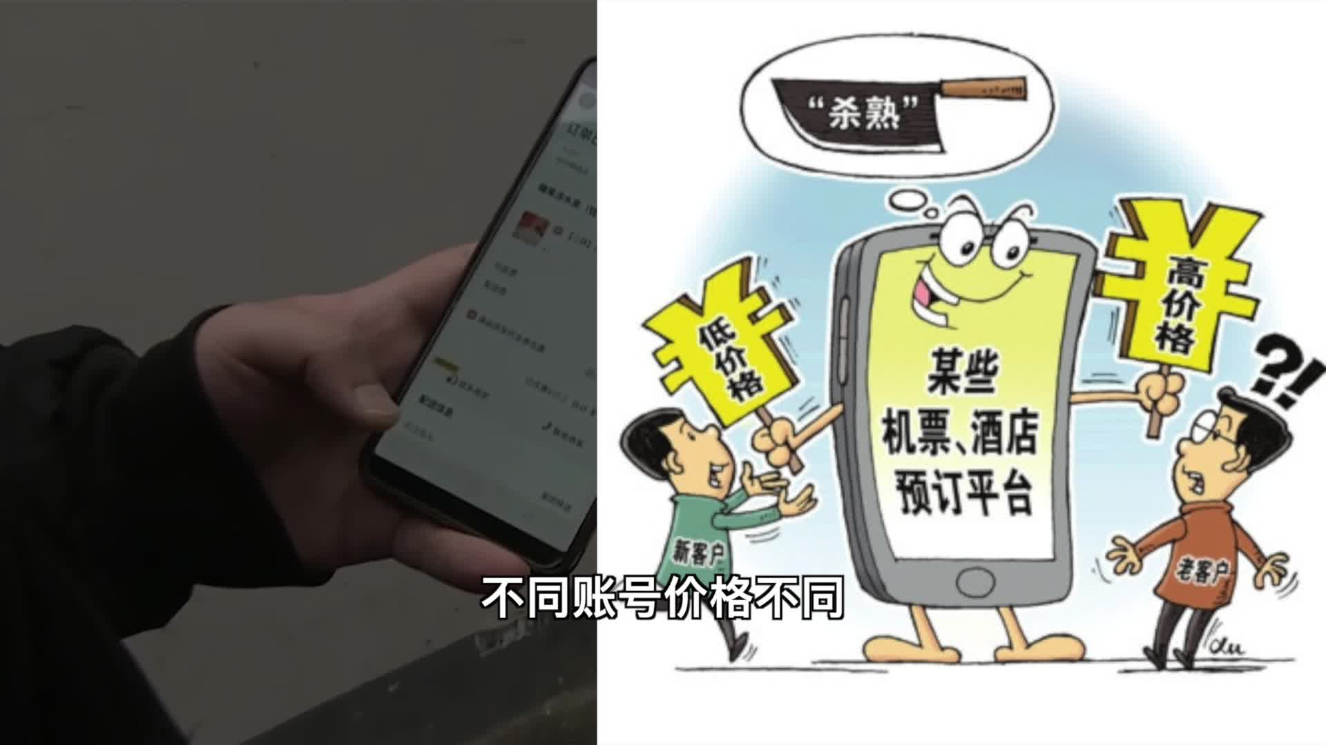 "大数据杀熟"现象要被规范!个人信息保护法草案将三审