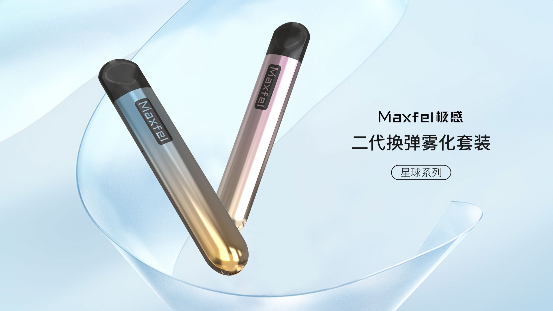 用严苛标准打造安心产品, maxfel极感创新研发硬实力|品质管理|电子烟