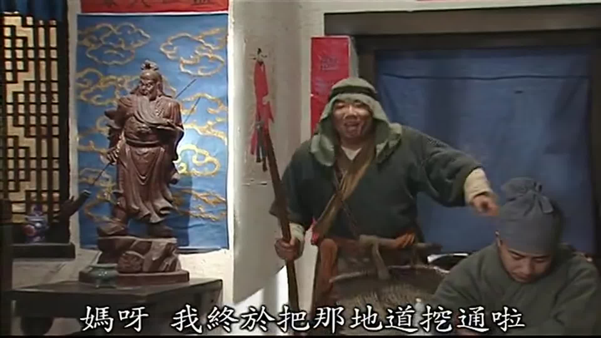 武林外传大嘴刚挖通地道怎料老邢悔悟让把地道堵上
