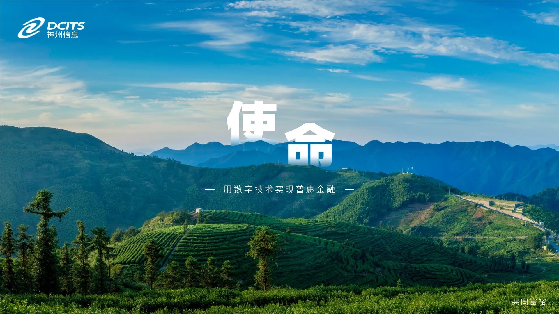 2022新使命新愿景