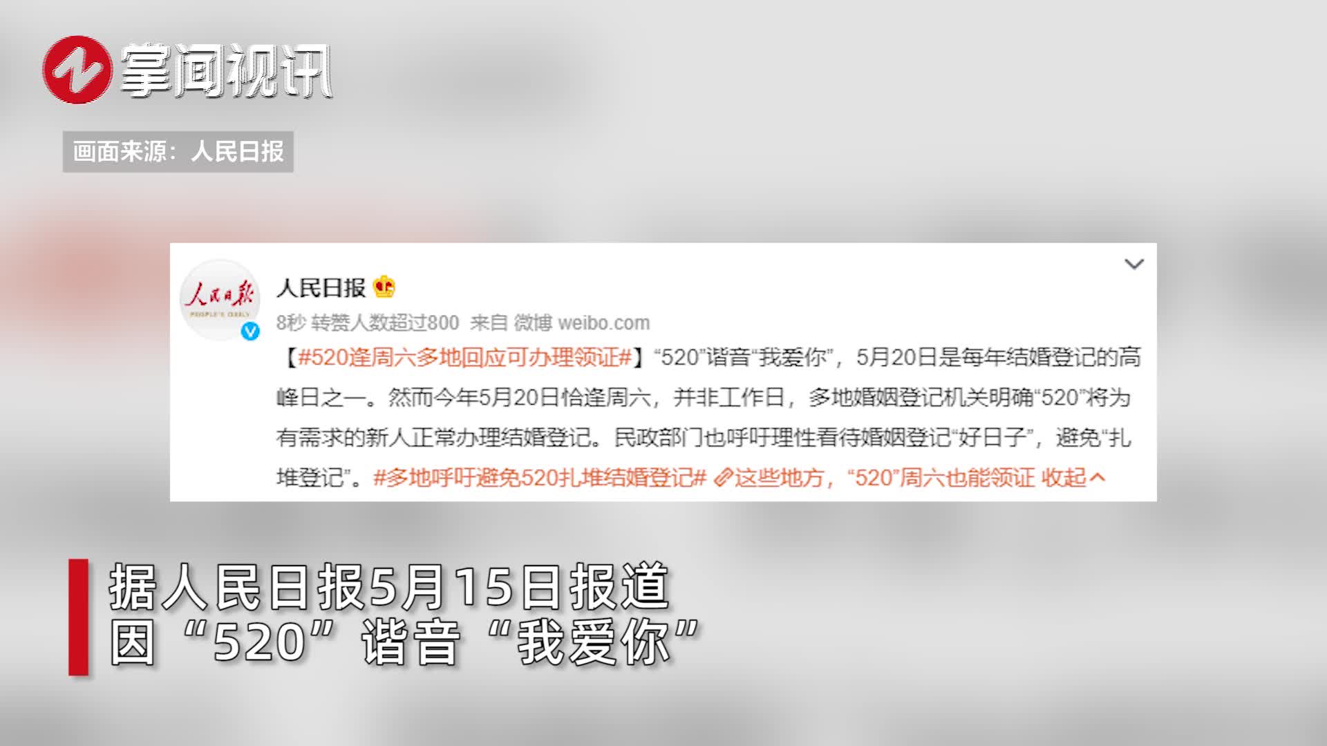 今年“520”恰逢周六,多地民政部门表示当天不休假:呼吁勿扎堆_新浪新闻