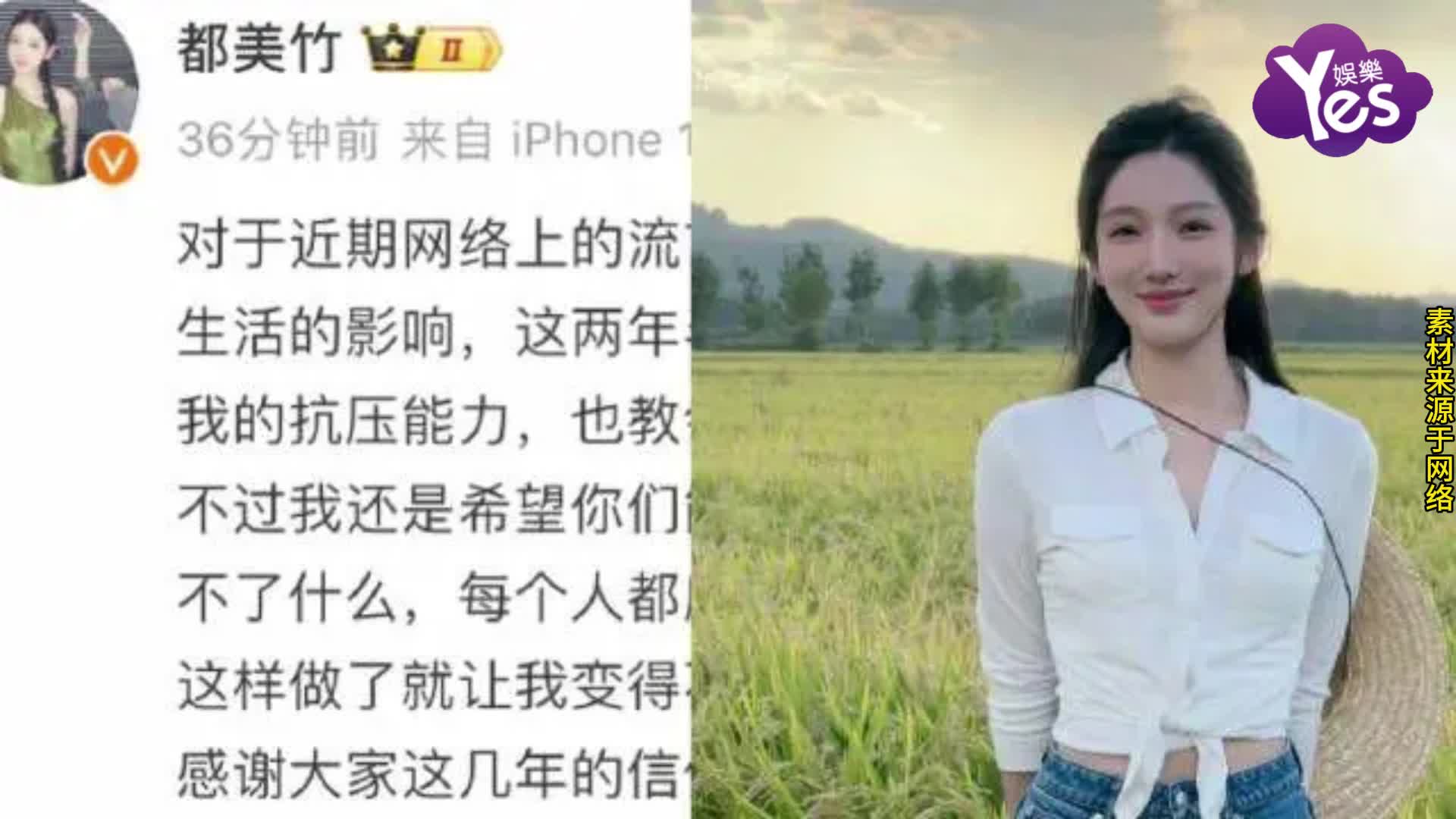 都美竹再发文否认诱骗粉丝钱财  称是对方自愿打赏