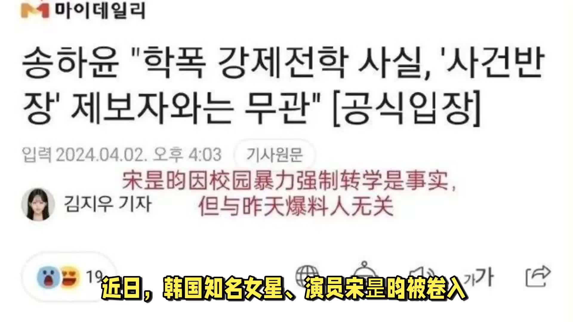 韩国女星校园霸凌事件引关注，称“此霸凌非彼霸凌”并道歉