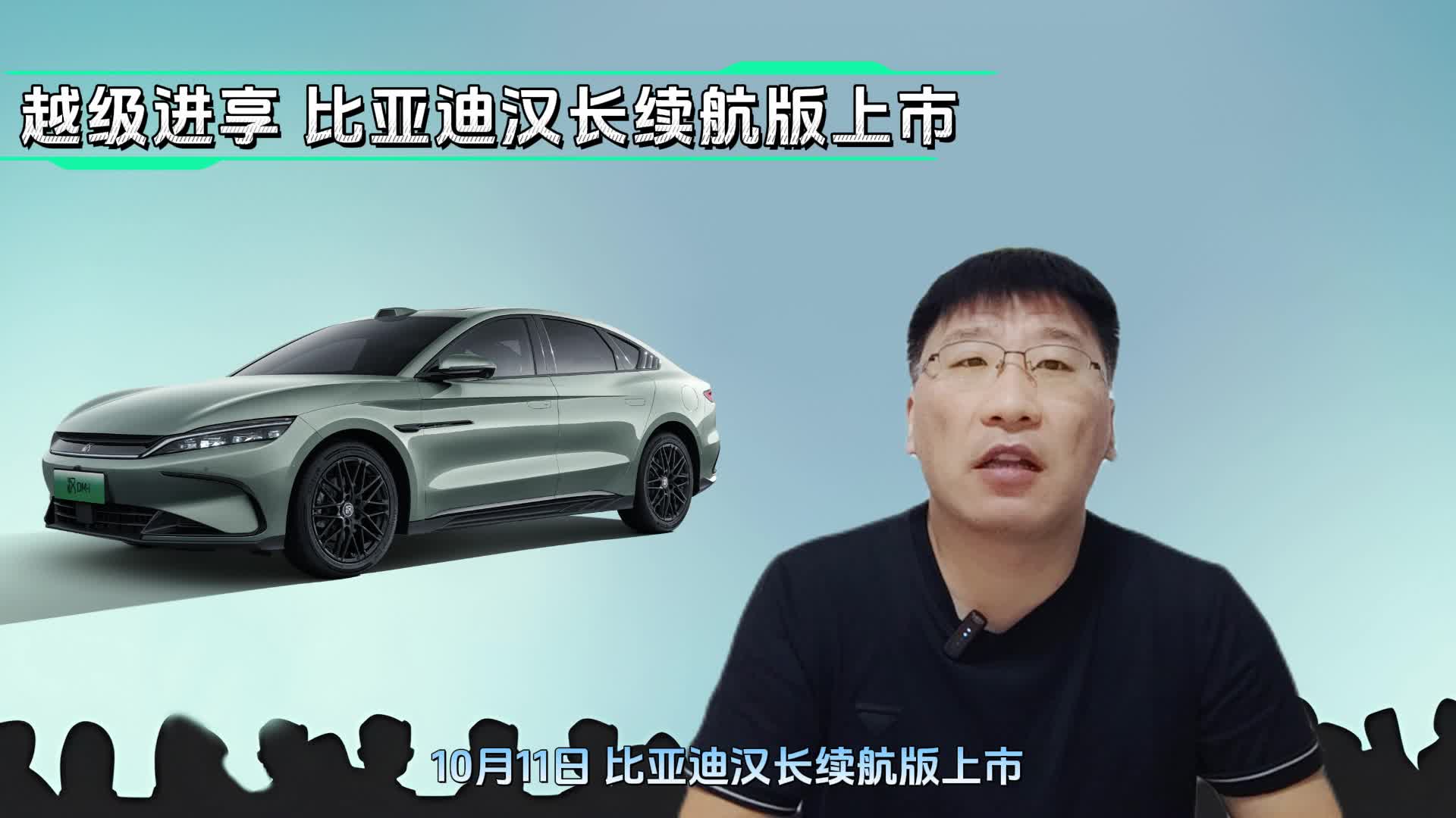 6大越级进享：比亚迪汉长续航版上市，15.98万起引领同级