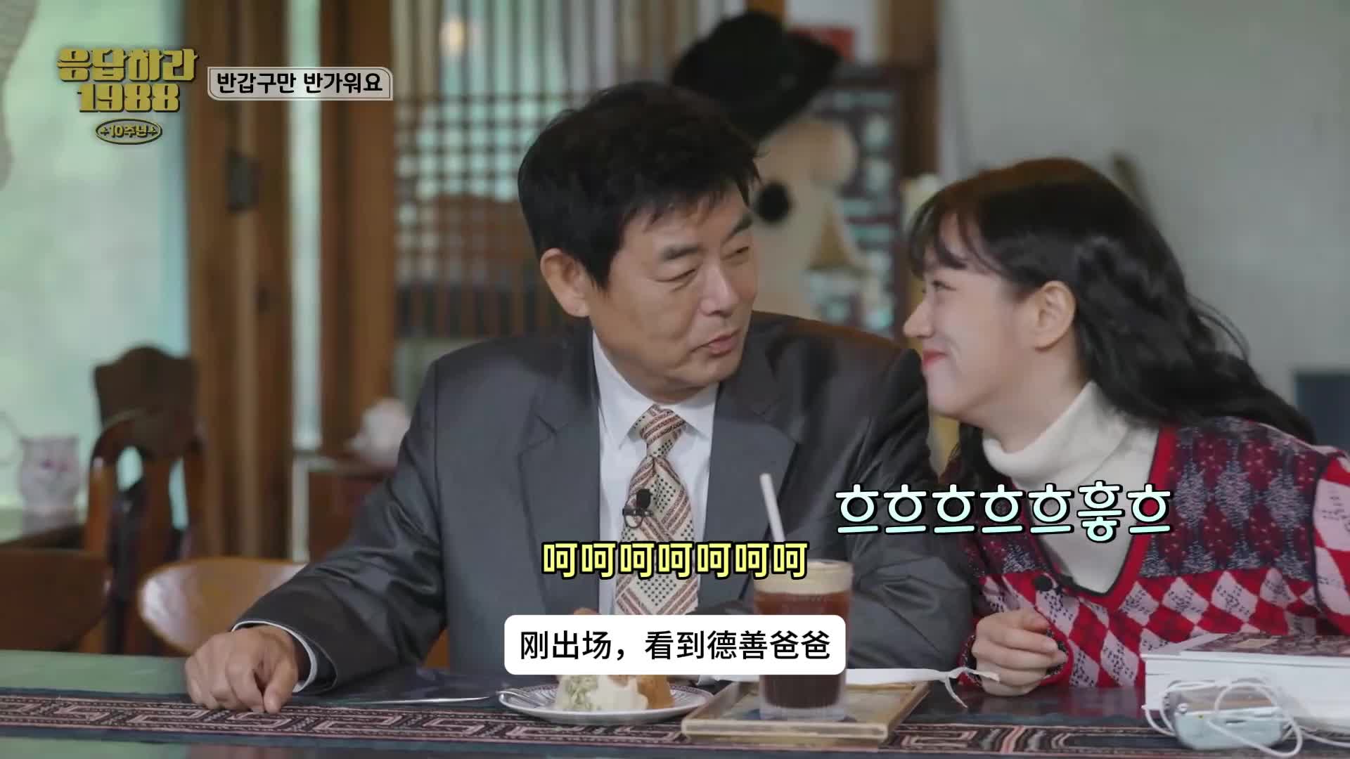 《请回答1988》十年团建，李惠利玩疯了，就像真的回家了一样！