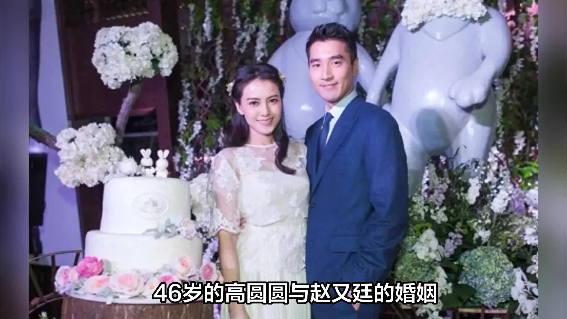 46岁高圆圆近况曝光！嫁给小5岁赵又廷高龄产女，如今婚姻很幸福