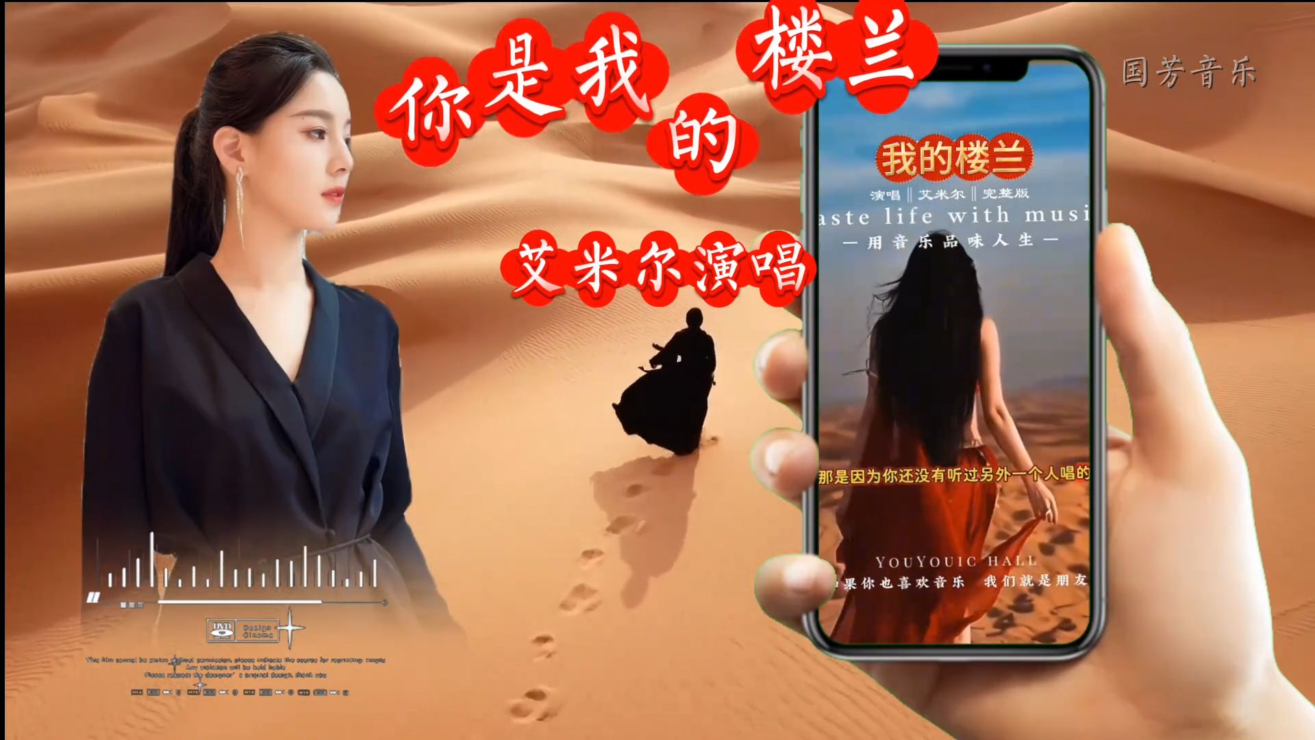 由艾米尔演唱的《我是你的楼兰》分享给喜欢听歌的友友们