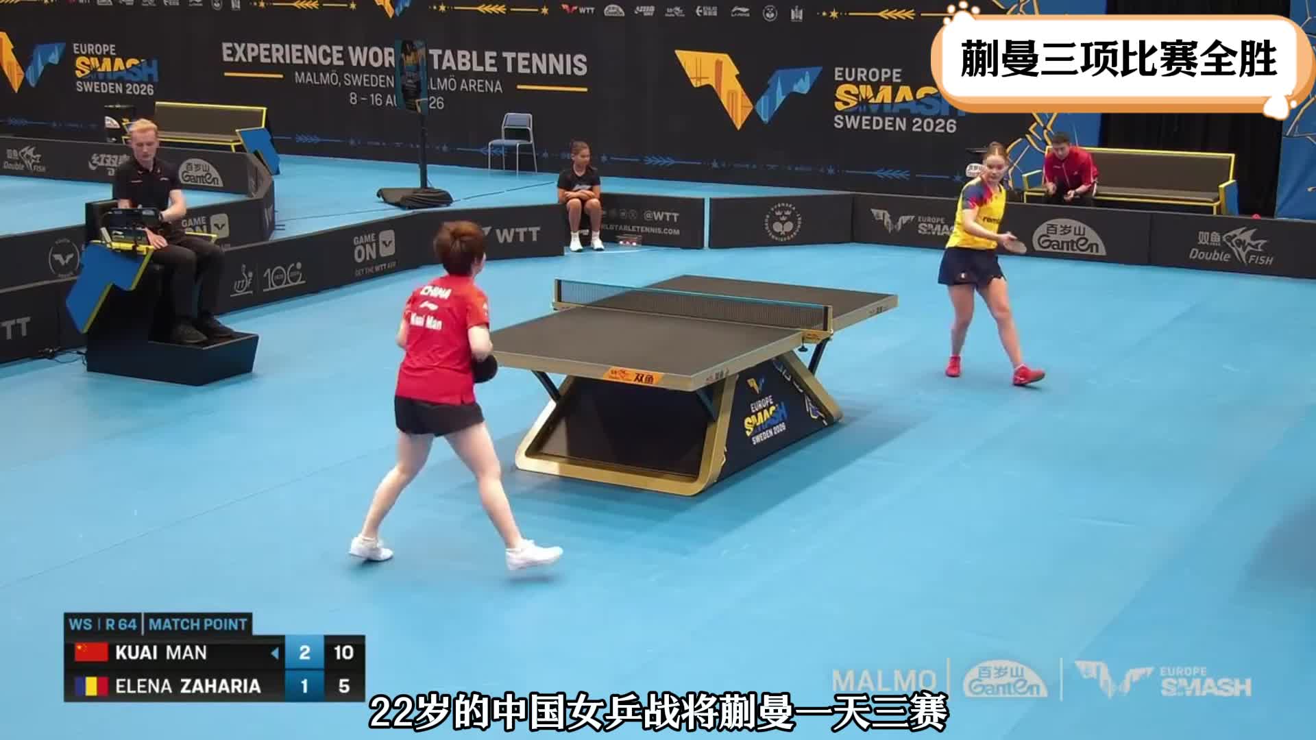 恭喜！中国女乒22岁王牌大闪耀：三项全胜，追赶孙颖莎王曼昱？
