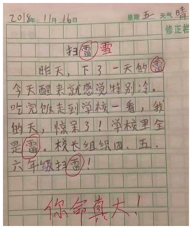 错得实在有理有据,历史上的“四”大错别字,至今无人质疑