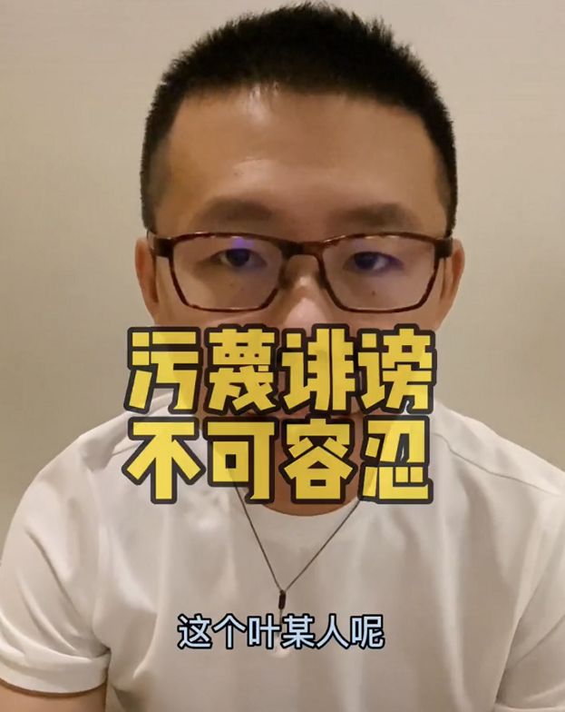 "yyp颜宇鹏"则表示,"叶问"的新视频已经上升到人身攻击的程度,这些