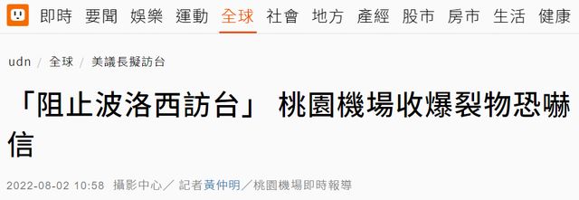 为阻止美议长访台？台湾桃园机场收到恐吓信：将放置3枚爆炸物！休闲区蓝鸢梦想 - Www.slyday.coM