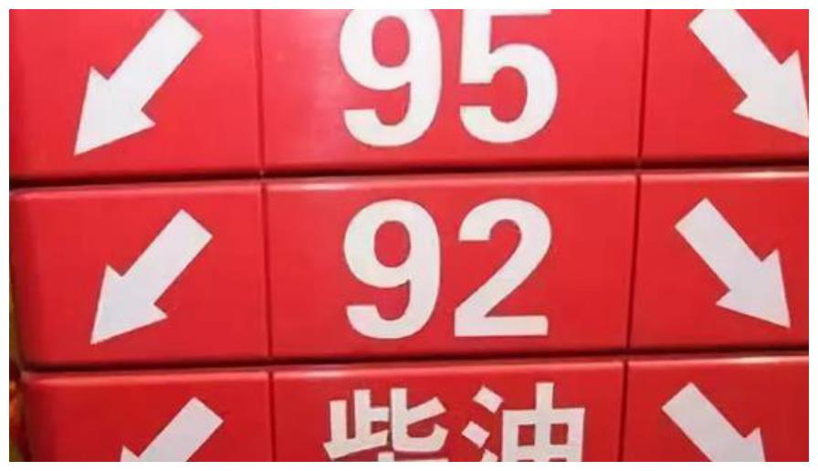92号和95号汽油有啥区别?95号的车能加92号吗?网友:这钱不能省