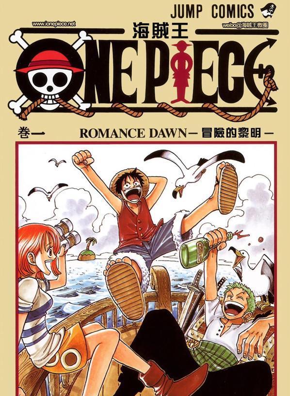 彩漫海贼王第一话冒险的黎明上