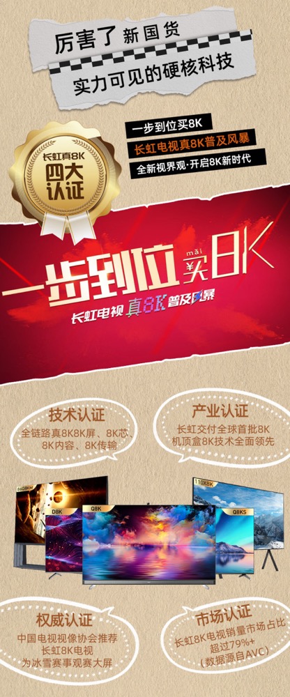 长虹美菱开启315品质盛典，新国货站上新消费C位-家电圈官网