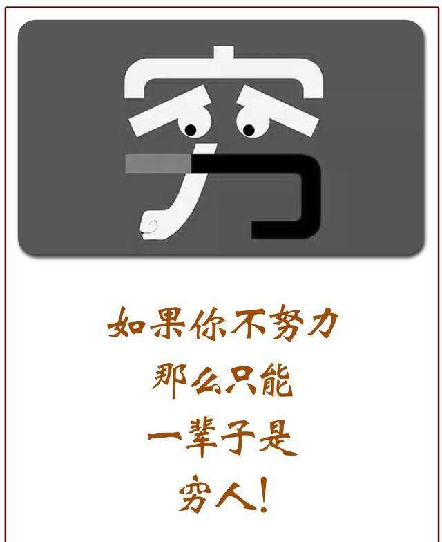 你为什么会穷,还穷的这么稳定,你有想过吗|年轻人|念头|荫庇_新浪新闻