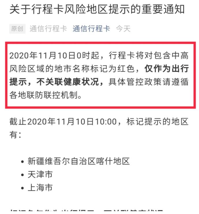 海南强制检测?上海行程卡变红官方回应来了