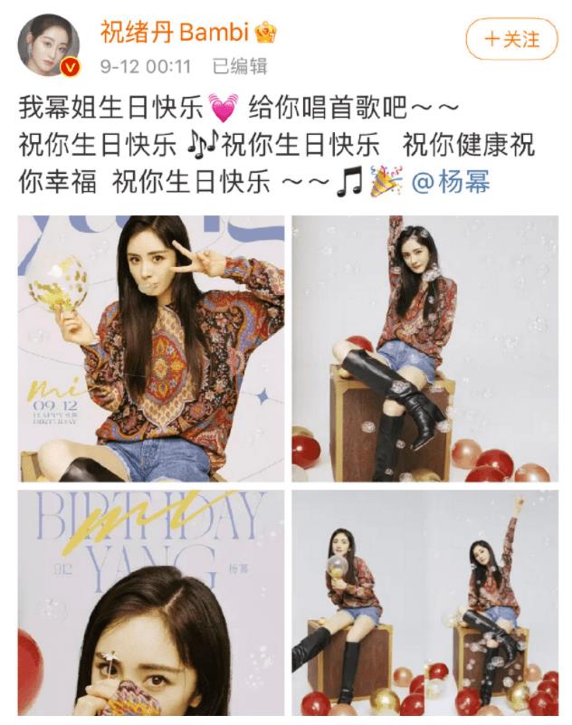 杨幂35岁生日迪丽热巴张彬彬等卡点为杨幂庆生