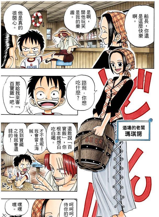 彩漫海贼王第一话冒险的黎明上