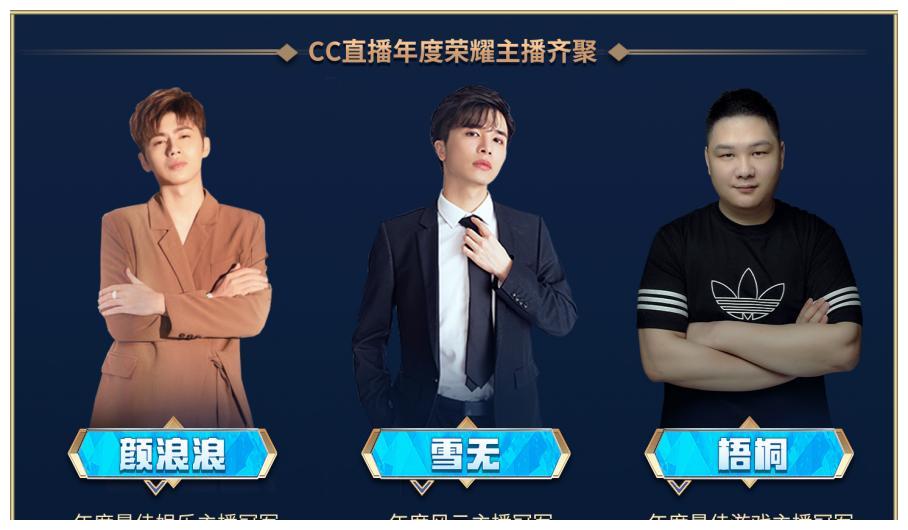 今夜盛大启幕!cc直播2020年度风云盛典暨闪耀之夜