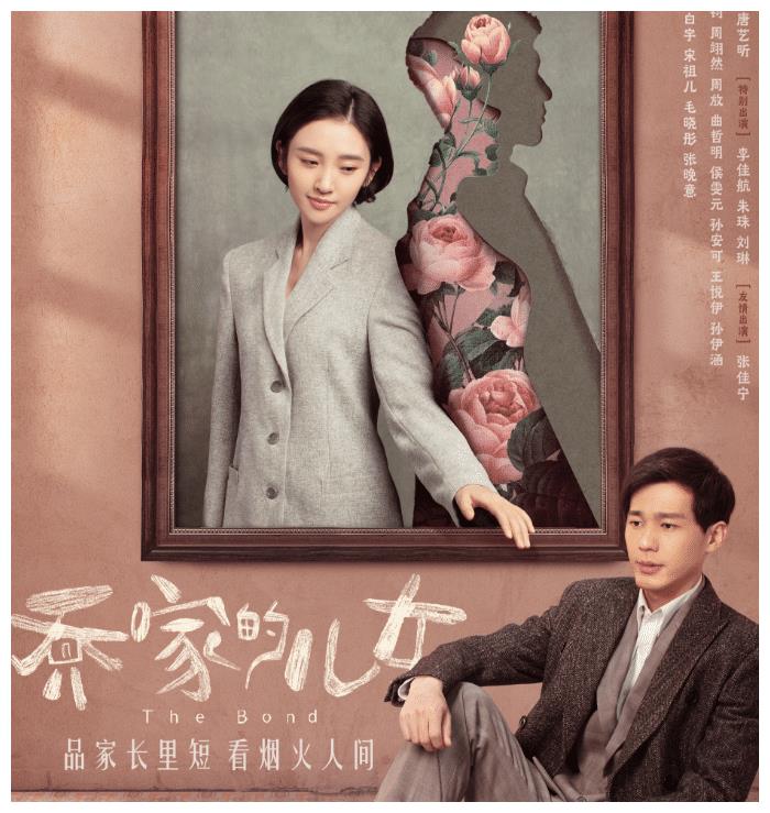乔家的儿女即将结局5个主角的情感归宿早前在海报已揭秘