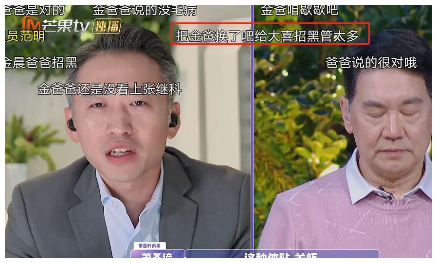 张继科金晨为何不来电?金爸爸点出问题所在,张绍刚再撮合也没用