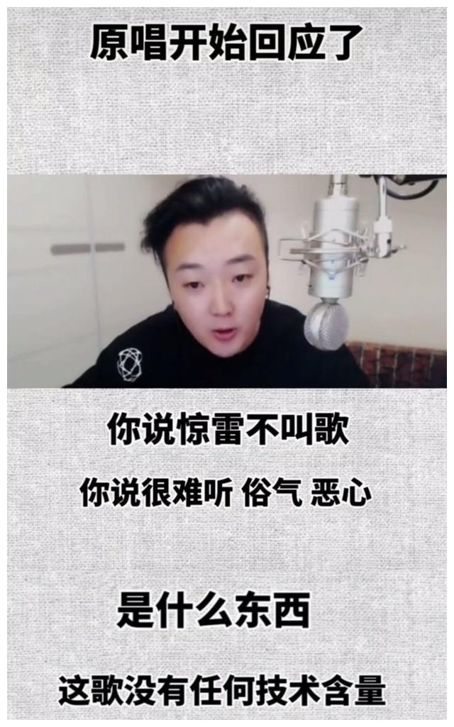 杨坤炮轰《惊雷》难听俗气,原唱霸气回应:比你任何一首歌都火