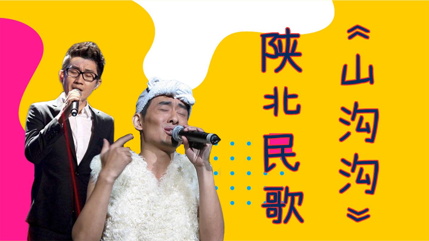 金志文阿宝陕北民歌《山沟沟》,星光大道陈君摇滚唱腔,太享受